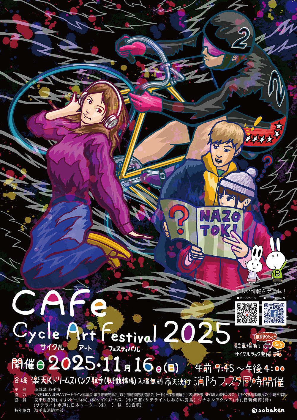 CAFe－Cycle Art Festival2025（サイクルアートフェスティバル）